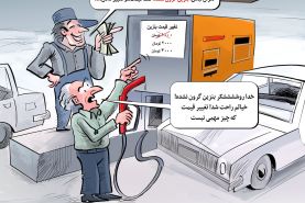 تغییرات در قیمت بنزین