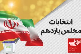 نتایج نهایی نمایندگان منتخب مجلس در استان اردبیل و سمنان