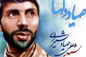 ساخت سریال شهید صیاد شیرازی